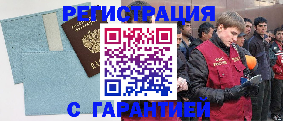 временная регистрация для школы в Фролово