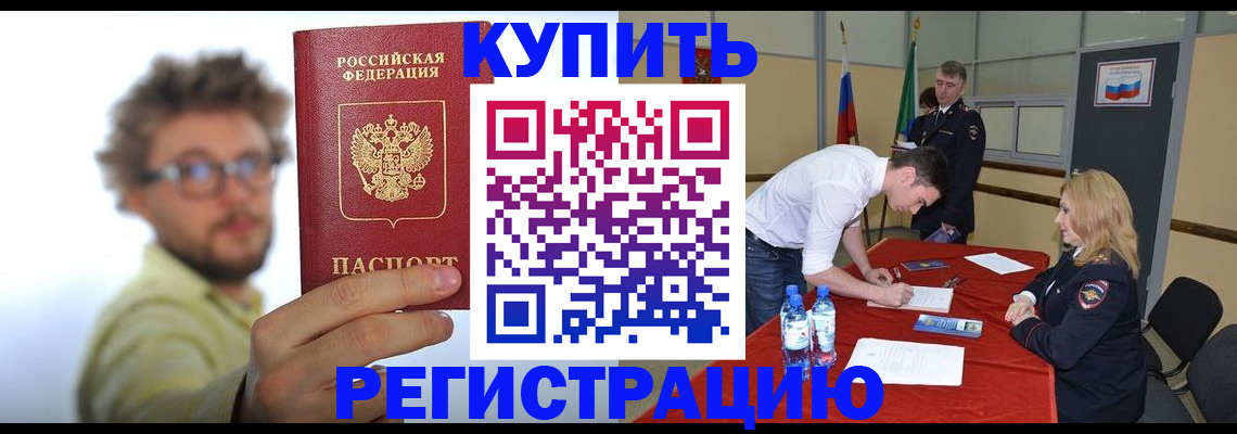 прописка штамп в Фролово