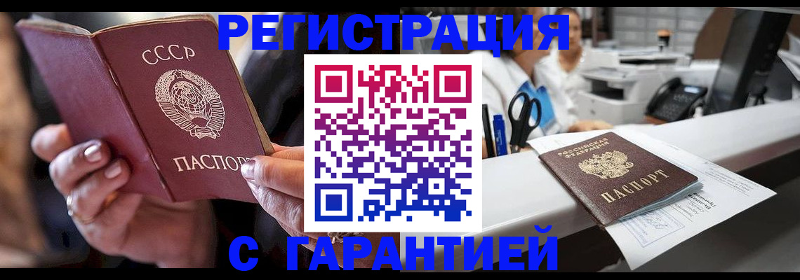 прописка законно в Фролово