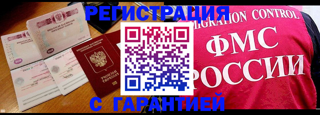 прописка гарантия в Фролово