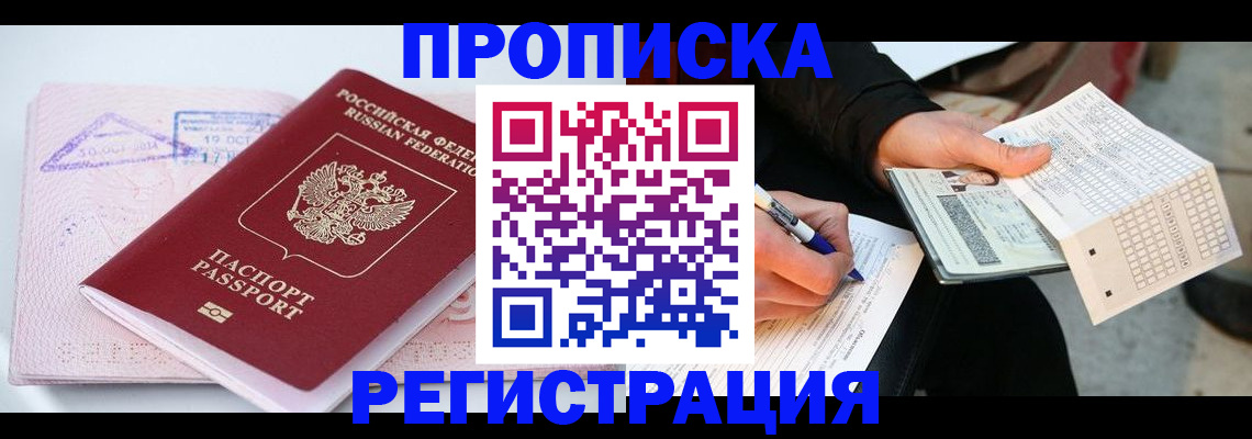 временная регистрация для школы в Фролово