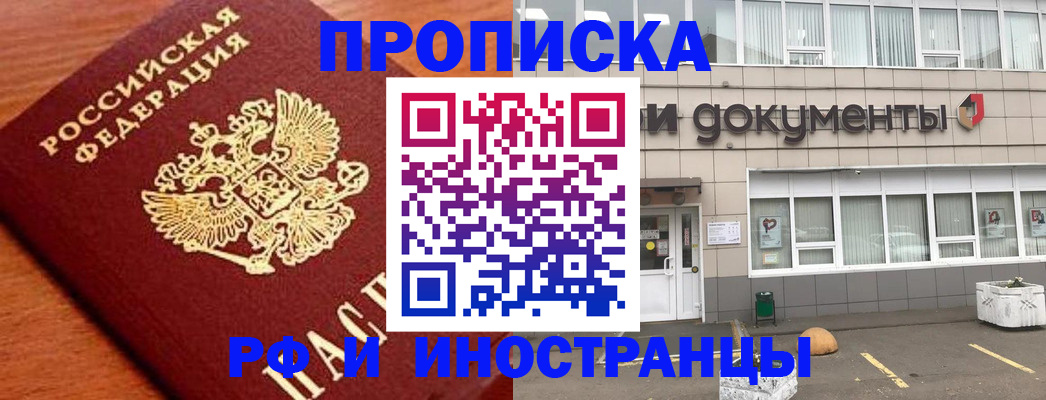 прописка в Фролово